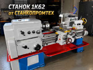 Ремонт токарного станка 1К62